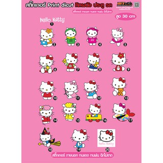 STICKER HELLO KITTY สติ๊กเกอร์คิตตี้ ติดผนัง ติดรถยนต์