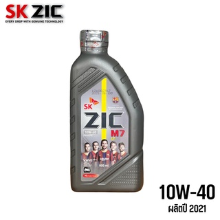 น้ำมันเครื่อง Zic M7 10W40 ขนาด 0.8 ลิตร จำนวน 1 ขวด