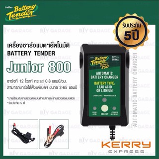 BATTERY TENDER เครื่องชาร์จแบตเตอรี่ รถยนต์ มอเตอร์ไซค์  Battery Charger พร้อมสายแคลมป์และสายพ่วงแบตฯ รุ่น 0.8A