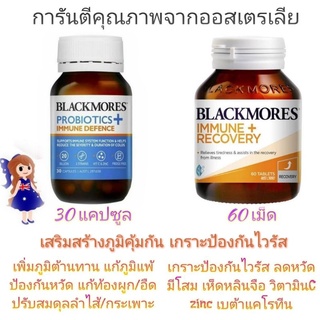 ส่งไว ถูกที่สุด Blackmores immune blackmore probiotics แบล็คมอร์ ป้องกันหวัด โปรไบโอติกส์ probiotic ภูมิคุ้มกัน