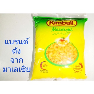 มักโรนีmacaroni.kimball ( แบรนด์ดังจากมาเลเซีย!! ) ถูกมาก !!