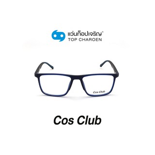 COS CLUB แว่นสายตาทรงเหลี่ยม 2019-C4 size 52 By ท็อปเจริญ