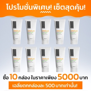 Sinoflex ครีมบรรเทาอาการเจ็บปวดจากข้อต่อ! ซื้อ 6 กล่อง ฟรี 4 กล่อง