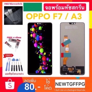 จอใช้สำหรับ OPPO F7 f7 (จอแสดงผลพร้อมทัชสกรีน) หน้าจอLCD. OPPO F7 จอพร้อมทัชสกรีน oppo F7 f7