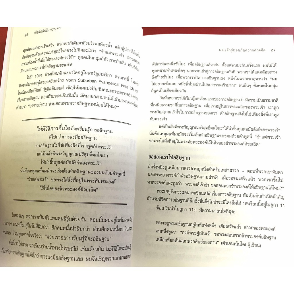 เติบโตลึกในพระเจ้า Growing deep in GOD เอ็ดมันด์ ชาน การอธิษฐาน หนังสือคริสเตียน พระเจ้า พระเยซู - รูปที่ 3