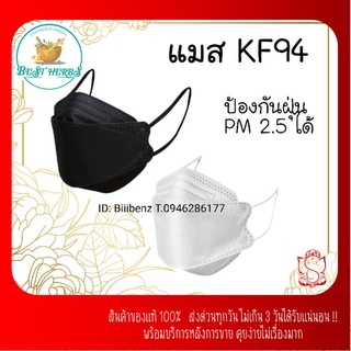 หน้ากากอนามัย kf94 ป้องกันฝุ่น PM 2.5 แพ็ค 10 ชิ้น