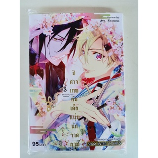 ปีศาจเทพกับเด็กหนุ่มนักวาดภาพ เล่ม 1-3 มือ1พร้อมส่ง