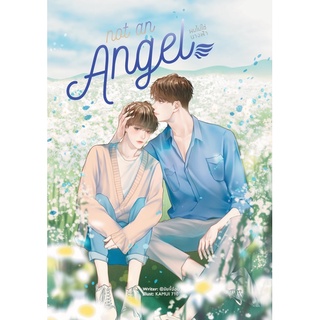 Not an Angel ผมไม่ใช่นางฟ้า เล่มเดียวจบ (จัดส่งช่วงงานหนังสือ)