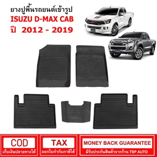 [พร้อมส่ง] ผ้ายางรถยนต์ Isuzu D-Max CAB ปี 2012 - 2019 พรมยาง พรมปูรถ พรมรองพื้นรถ พรมปูพื้นรถ พรมรถยนต์ ผ้ายางปูพื้นรถ