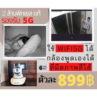 โค้ด ipca00005 ลด60%กล้องวงจรปิดไร้สาย IP Camera​ WiFi 5 G 2 ล้าน 1080p