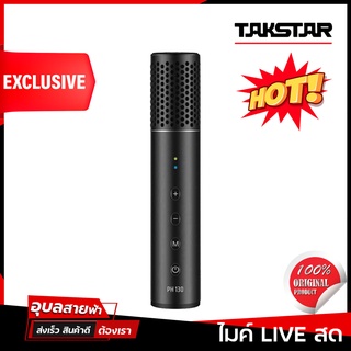 TAKSTAR PH-130 ไมโครโฟน ต่อมือถือ ไลฟ์สด ต่อหูฟังได้ แท้ 100% Microphone