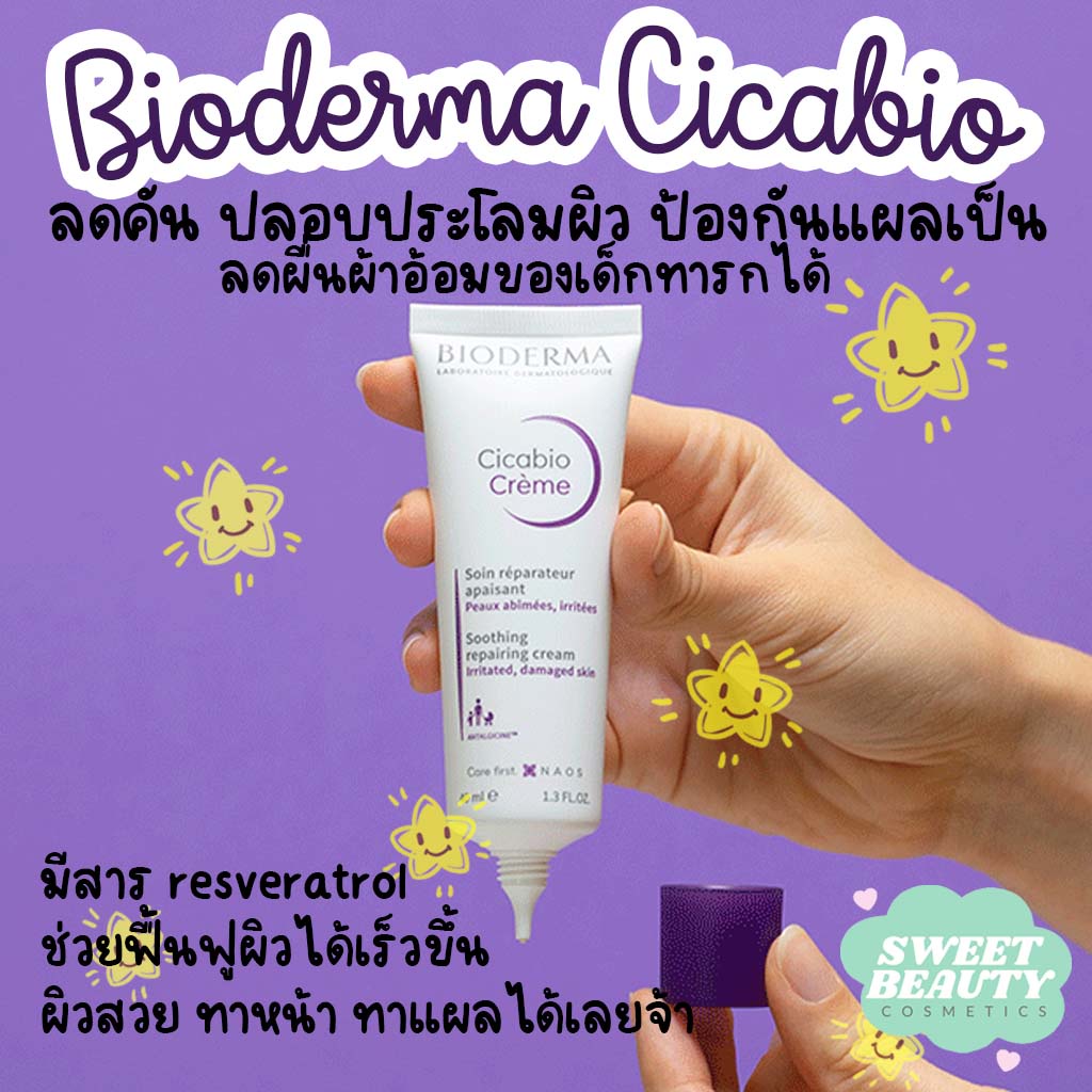 ของแท้แม่ค้าหิ้วเองวววจากฝรั่งเศส🇫🇷-Bioderma Cicabio รักษาผิวระคายเคือง ผิวโดนทำลาย ครีมป้องกันรอยแผลเป็น ลดรอยแดง