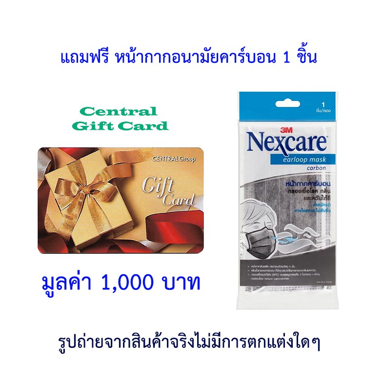 Central Gift Voucher 1,000 Baht