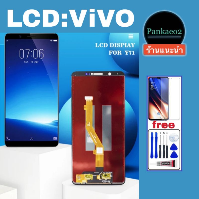 จอ โทรศัพท์ LCD VIVO Y71👉🏻 แถม ฟิล์มกระจก+ชุดไขควง+กาวติดจอ