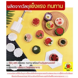 🔥ส่งฟรี🔥 พิมพ์ขนมไหว้พระจันทร์ Winner มีให้เลือกซื้อ 8 แบบ! ขนาด 50 กรัม