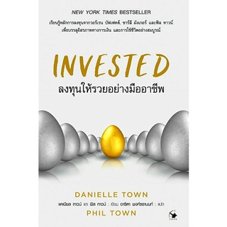 ลงทุนให้รวยอย่างมืออาชีพ INVESTED ลดจากปก 350