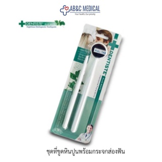 Dentiste Mirror+Pick ที่ขูดหินปูน พร้อม กระจกส่องฟัน ที่ตรวจเช็คสุขภาพฟัน เดนทิสเต้ ชุดขูดหินปูน