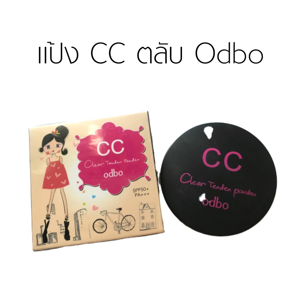 แป้ง CC ตลับดำจาก Odbo
