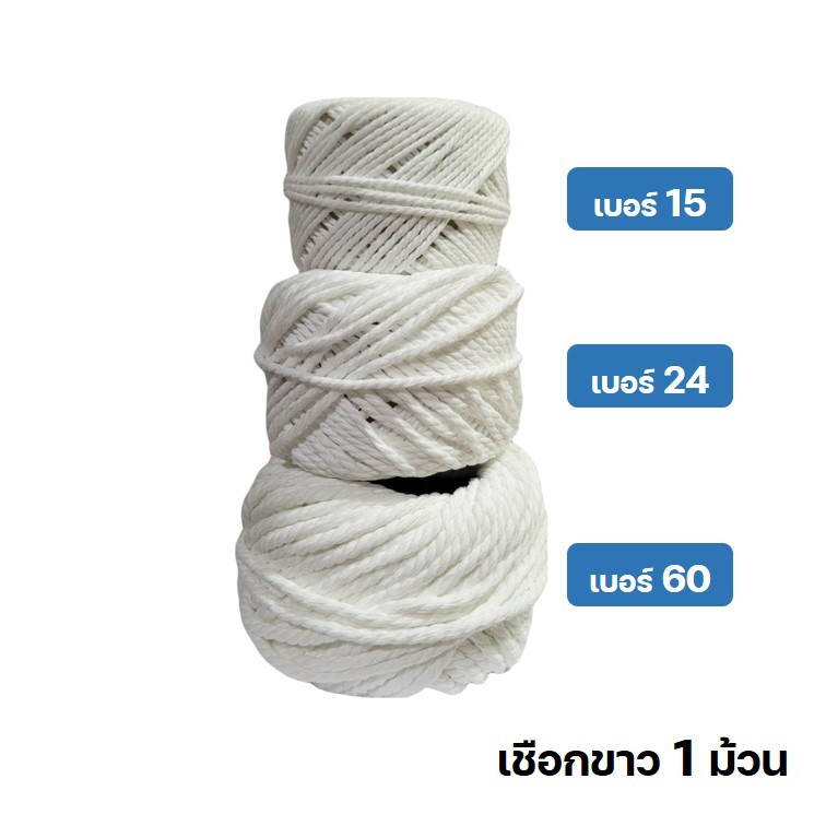 เชือกขาวมัดกล่อง เบอร์ 15 24 และ 60 ยาวประมาณ 10 เมตร สำหรับมัดของ ไปษณีย์ rope