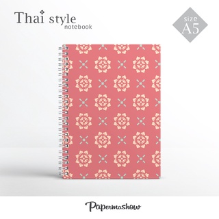 สมุดโน้ต ลายไทยประยุกต์ ขนาด A5 / Thai Style Notebook size A5