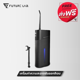 【Future Lab.】Ocare Clean Water Flosser ไหมขัดฟันพลังน้ำ ไปพร้อมกัน 2 หัวฉีด พกพาสะดวก ไหมขัดฟันไร้สาย แบบพกพา กันน้ํา