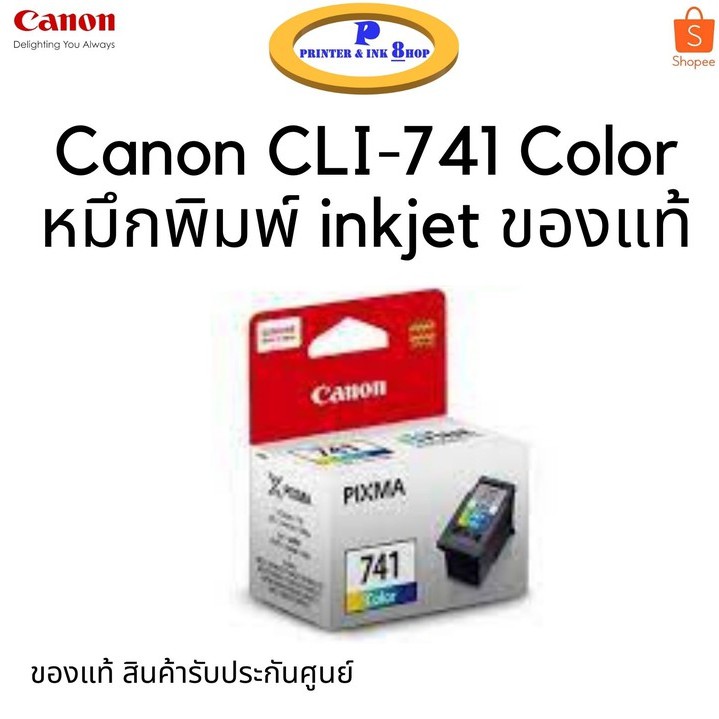 ตลับหมึก inkjet Canon Pixma CL-741 สี ใช้กับรุ่น Canon Pixma MG2170/MG3170/MG3570/MG3670 สินค้าของแท