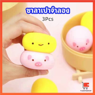 ซาลาเปาจำลอง สกุชชี่ ระบายอารมณ์ ซาลาเปาจำลองน่ารัก ระบายอารมณ์ Simulation buns