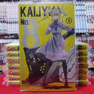 KAIJYU No.8 เล่มที่ 3 หนังสือการ์ตูน มังงะ มือหนึ่ง ไคจู KAIJU