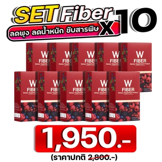 [เซ็ทใหญ่] WINK WHITE W FIBER ไฟเบอร์ ใยอาหาร ดีท๊อกซ์ ปรับการขับถ่าย 10 กล่อง