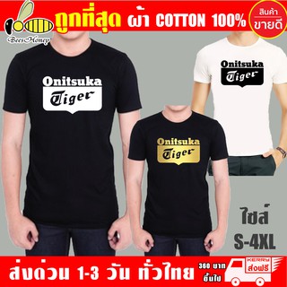 เสื้อยืด Onitsuka Tiger (งานดี ถูกที่สุด) ผ้าดี cotton100, สกรีนแบบเฟล็ก PU เนียนสวย ไม่แตก ไม่ลอก