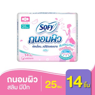 🌸 Sofy โซฟีถนอมผิวสลิมมีปีก 25 ซม.14ชิ้น💥✨