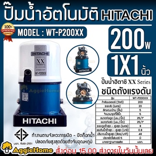 HITACHI ปั๊มน้ำ อัตโนมัติ รุ่น WT-P200XX (ถังกลม) กำลัง 200 วัตต์ ปั๊มน้ำอัตโนมัติ ปั๊มน้ำ