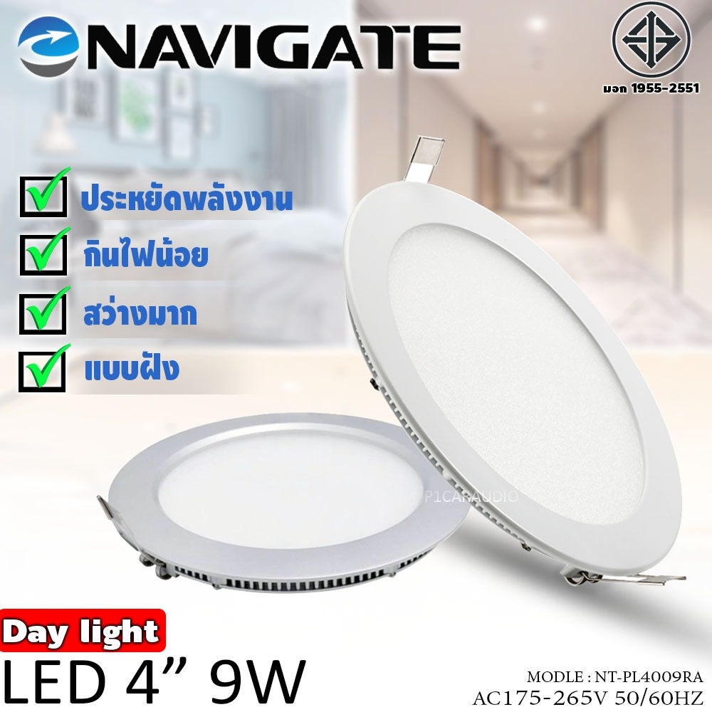 ลดพิเศษ!!!Navigate โคมไฟ LED แบบฝัง โคมพาแนล โคมฝังฝ้าทรงกลม โคมไฟฝังฝ้า ดาวไลท์ แสงสีขาว ขนาด 4นิ้ว 9วัตต์
