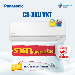 Panasonic รุ่น CS-XKU_WKT (Deluxe nanoe™Inverter) แอร์ผนัง บอร์5⭐⭐ (R32) !ปี2020