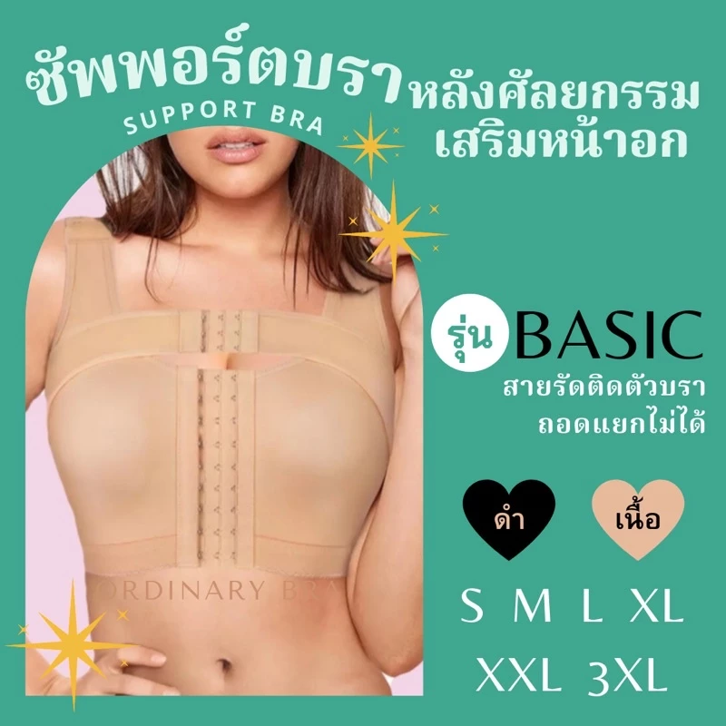 ðžāļĢāļļāđāļ BASICðž āļāļąāļāļāļāļĢāđāļāļāļĢāļē (support bra) āļāļĢāļēāļŦāļĨāļąāļāļĻāļąāļĨāļĒāļāļĢāļĢāļĄ āđāļŠāļĢāļīāļĄāļŦāļāđāļēāļāļ āļāļģāļāļĄ āļāļļāļāļāļąāđāļāđāļāļŦāļĨāļąāļāđāļŠāļĢāļīāļĄāļāļĄ āļĒāļāļāļĢāļ°āļāļąāļ āļāļāļāļīāļ Ordinary Bra