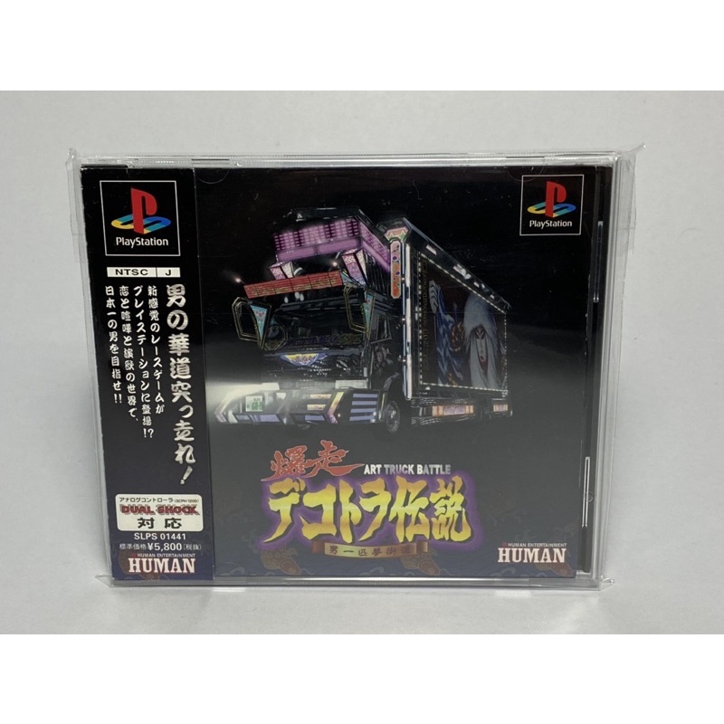 PS1 : Bakusou Dekotora Densetsu (Art Truck Battle) - Otoko Ippiki Yume Kaidou