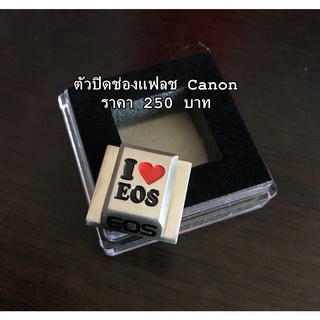 ไอเท่มฮิตที่สุดในตอนนี้ !!! Hotshoe cover Canon ตัวปิดช่องแฟลช ตัวปิดช่องต่อไมค์ รุ่น I Love EOS แต่งกล้อง Canon