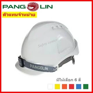 หมวกนิรภัย PANGOLIN รุ่น 8001S ชนิดรองในปรับเลื่อนสายรัดคาง 2 จุด มาตรฐาน มอก. 368-2562