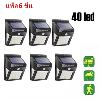 ไฟติดผนังโซล่าเซลล์พลังงานแสงอาทิตย์40led ( 40+5+5LEDแพ้ค 6ชิ้น)