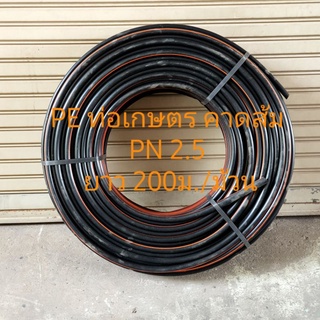 PE ท่อเกษตร คาดส้ม,เขียว PN 2.5 (200เมตร/ม้วน)