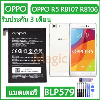 Original แบตเตอรี่ Oppo R5,R8106,R8107 battery BLP579 2000mAh รับประกัน 3 เดือน