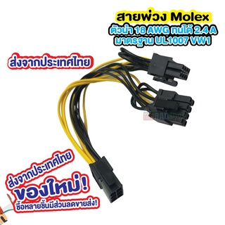 ราคา[สายพ่วง Molex] จาก 6 pin เป็น 8 Pin x 2 และ 8 pin เป็น 8 pin x 2(ตัวแยก 8 Pinใช้เป็น 6 Pinได้)ส่งจากประเทศไทย