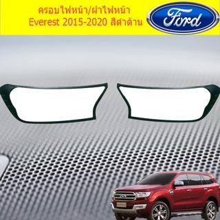 ครอบไฟหน้า/ฝาไฟหน้า Ford เอเวอร์เรส 2015-2020 Everest 2015-2020 สีดำด้าน