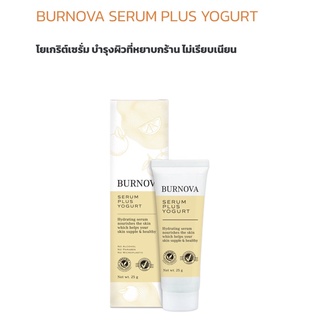 (Exp 19/02/2024) Burnova serum plus yogurt 25กรัม  เบอร์นโนว่า เซรั่ม พลัส โยเกิร์ต