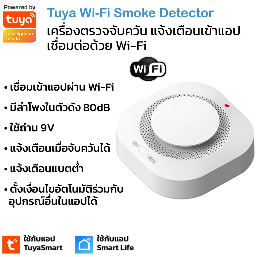 Tuya เซ็นเซอร์ตรวจจับควัน Wi-Fi พร้อมลำโพงแบบใส่ถ่าน (9V) แจ้งเตือนเข้าแอป สร้างเงื่อนไขได้-Smoke Detector