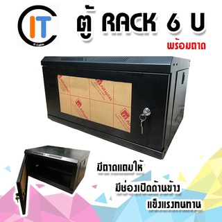 ตู้ RACK 6U สีดำ กันสนิม 100% มีรูระบายอากาศ น้ำหนักเบา เเข็งเเรง ทนทาน rack6u02