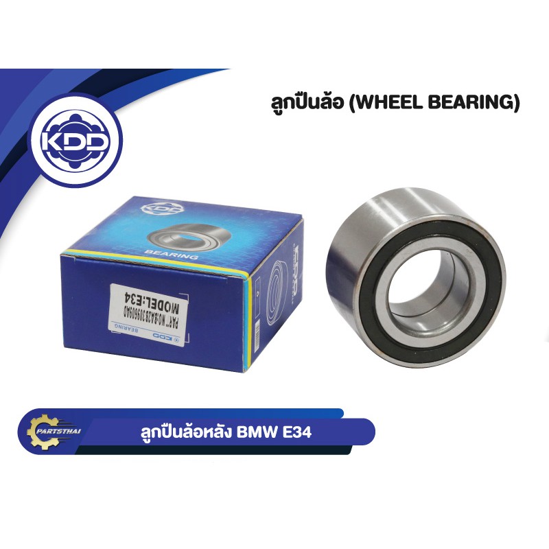 ลูกปืนดุมล้อหลังยี่ห้อ KDD ใช้สำหรับรุ่นรถ NISSAN B13 (BB09/HUB184)