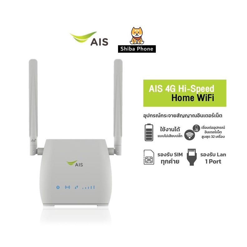 AIS HOME WIFI 4G รองรับซิมทุกเครือข่าย รับประกันศูนย์AIS 1 ปี