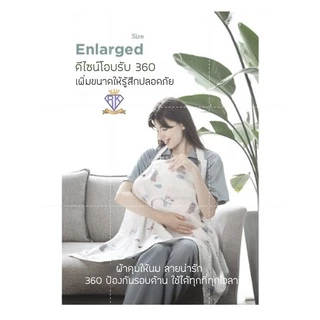 J0012ผ้าคลุมให้นมเด็ก มีสายคล้องคอสามารถปรับระดับได้ผ้าให้นม กันโป๊ คลุมปั๊มนม ผ้าฝ้าย