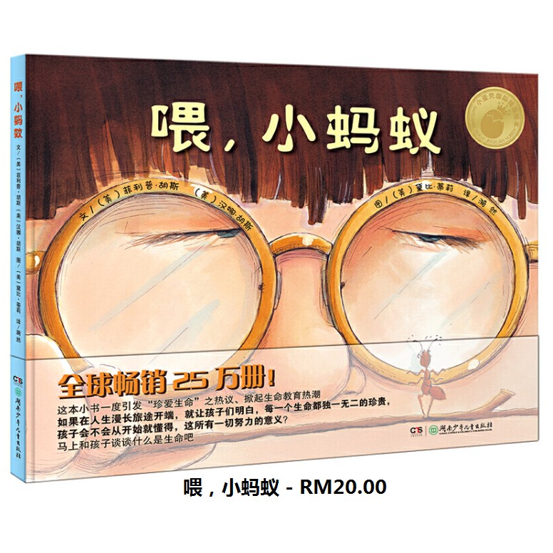 หนังสือภาพ เฮ้ มดน้อย-ถ้าจุดเริ่มต้นการเดินทางที่ยาวให้เด็กเข้าใจแล้ว: ทุกชีวิตที่ไม่ซ้ําใครในโลกจะเ